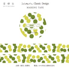 画像1: 2025年7月発売［600円×5個］Seitousha Classic Design カモ井加工紙製 マスキングテープ『草もち』 (1)