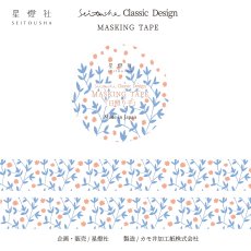 画像1: 2025年7月発売［600円×5個］Seitousha Classic Design カモ井加工紙製 マスキングテープ『日照り子』 (1)