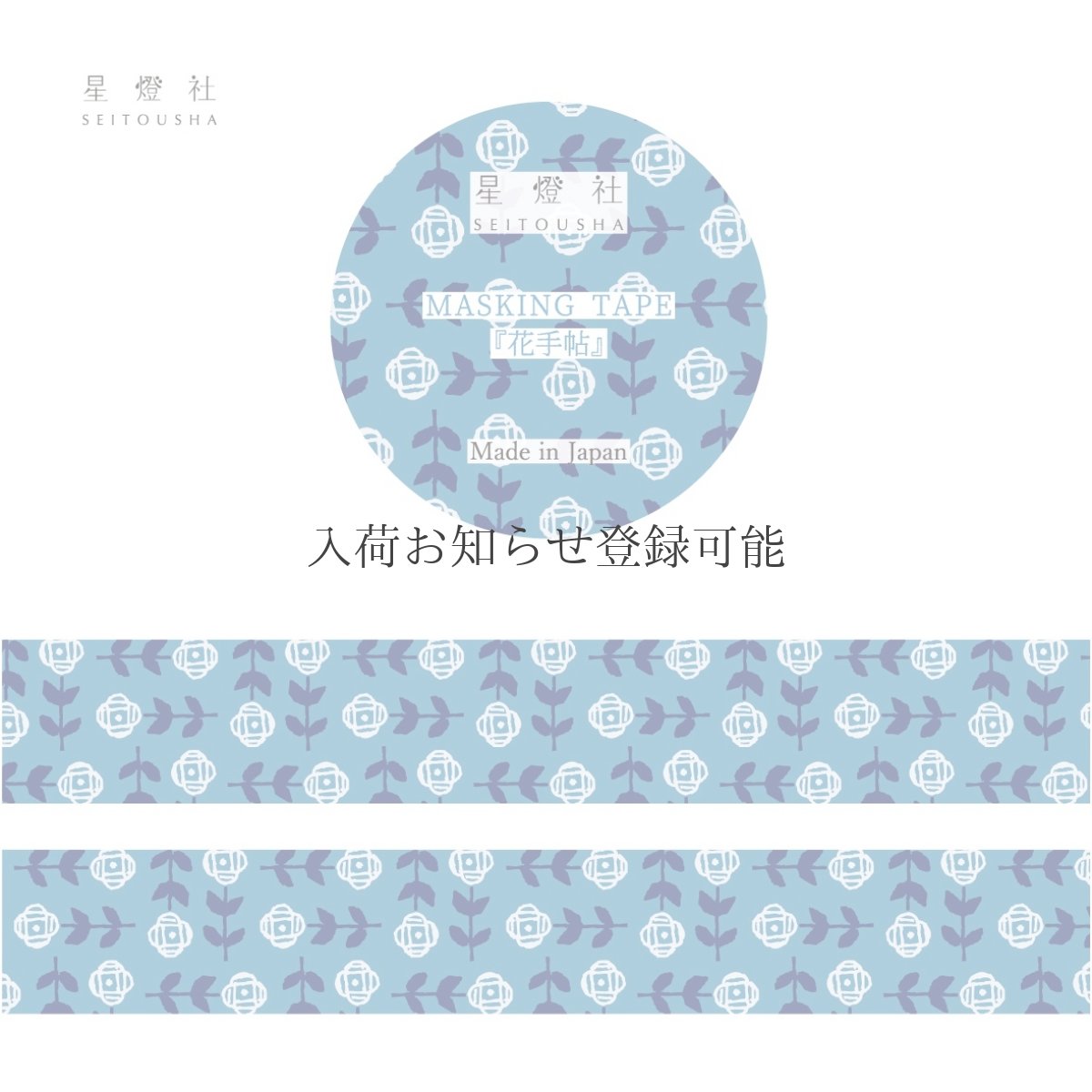 画像1: 6月発売 予約受付［500円×5個］百花譜 Archive マスキングテープ『花手帖』 (1)