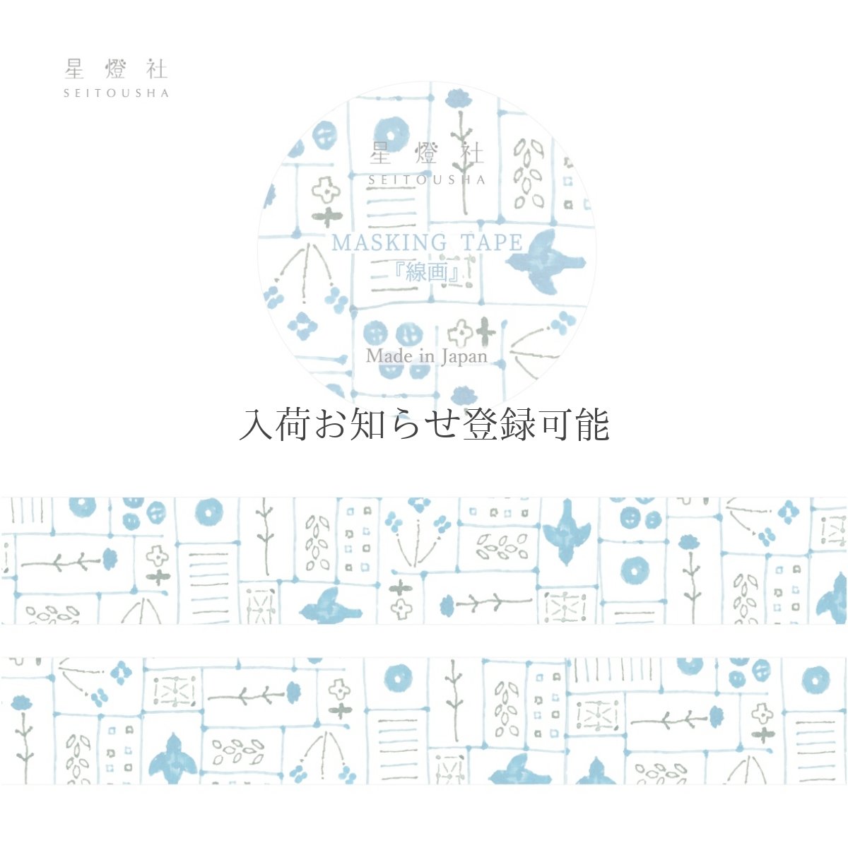 画像1: 6月発売 予約受付［500円×5個］百花譜 Archive マスキングテープ『線画』 (1)