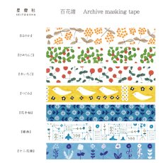 画像2: 6月発売 予約受付［400円×5個］百花譜 Archive マスキングテープ『十二花譜』 (2)